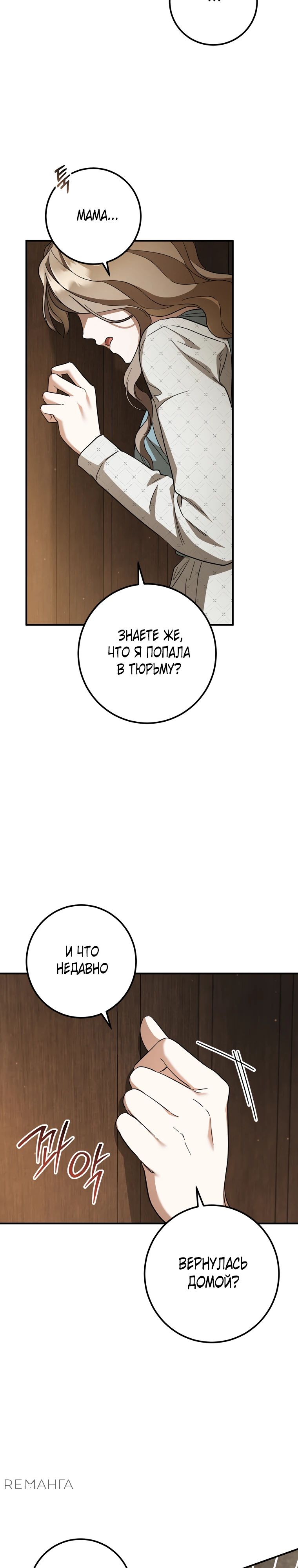 Манга Любовь за решёткой - Глава 69 Страница 13