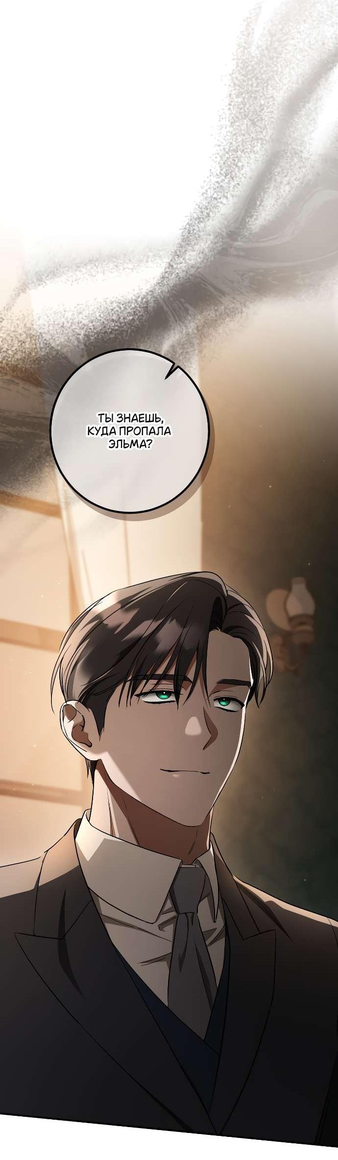 Манга Любовь за решёткой - Глава 64 Страница 6