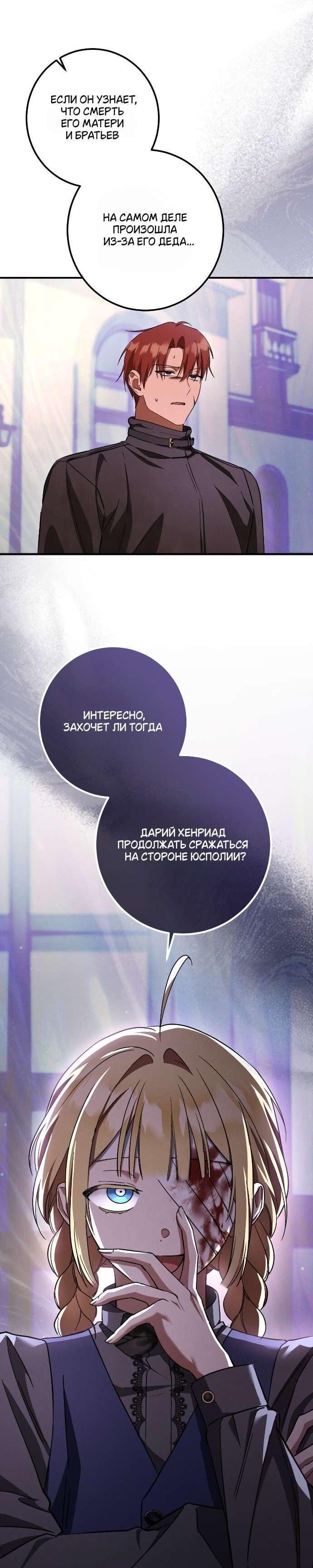Манга Любовь за решёткой - Глава 62 Страница 46