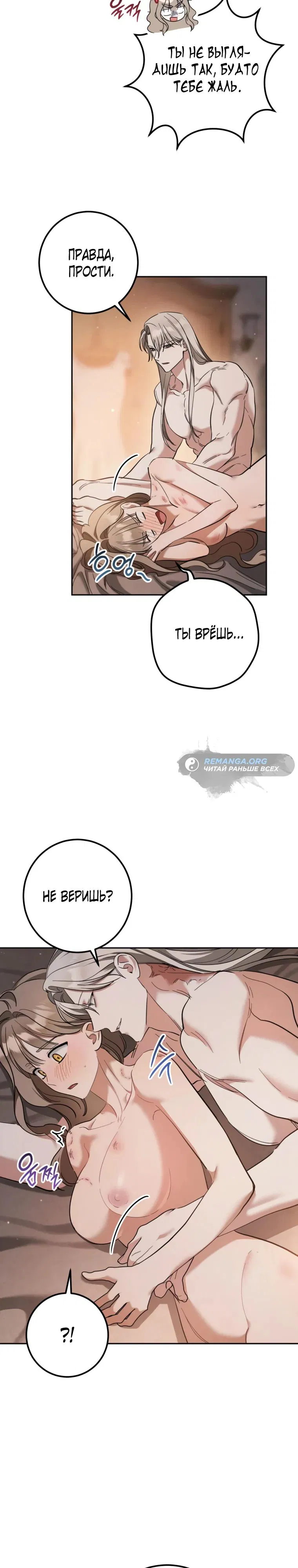 Манга Любовь за решёткой - Глава 51 Страница 9