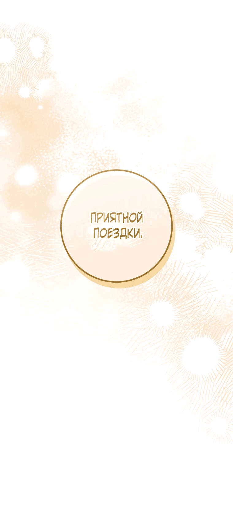 Манга Любовь за решёткой - Глава 38 Страница 48