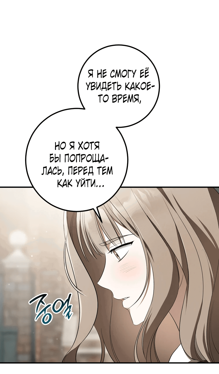 Манга Любовь за решёткой - Глава 37 Страница 46