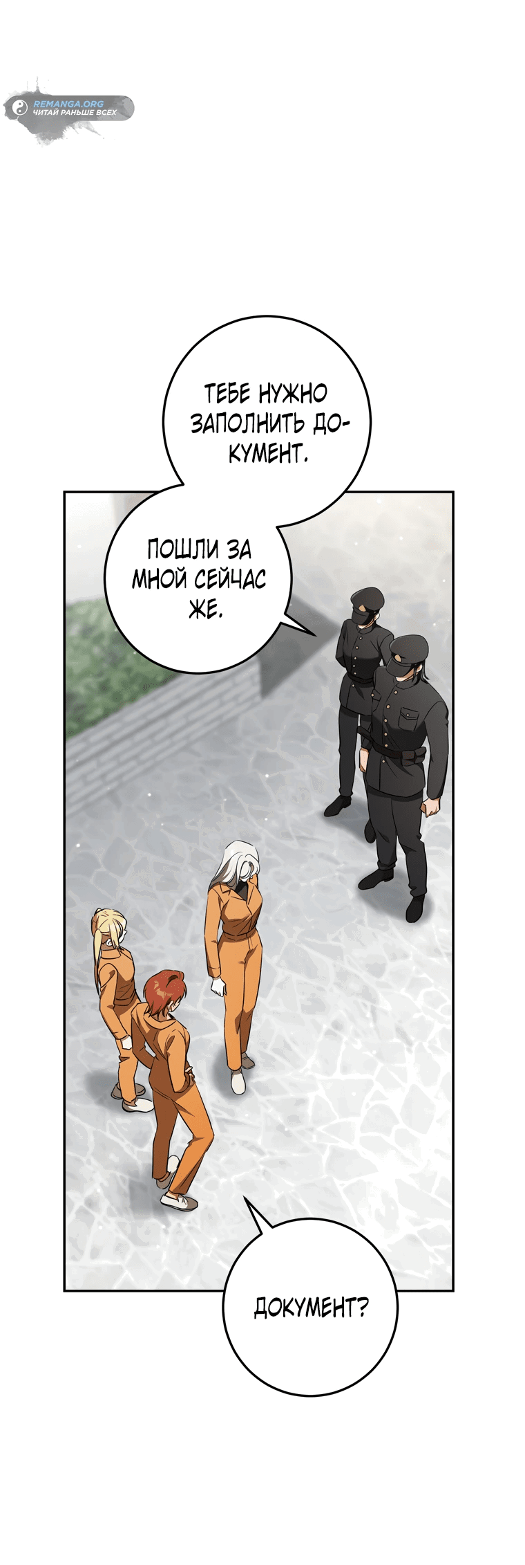 Манга Любовь за решёткой - Глава 36 Страница 55