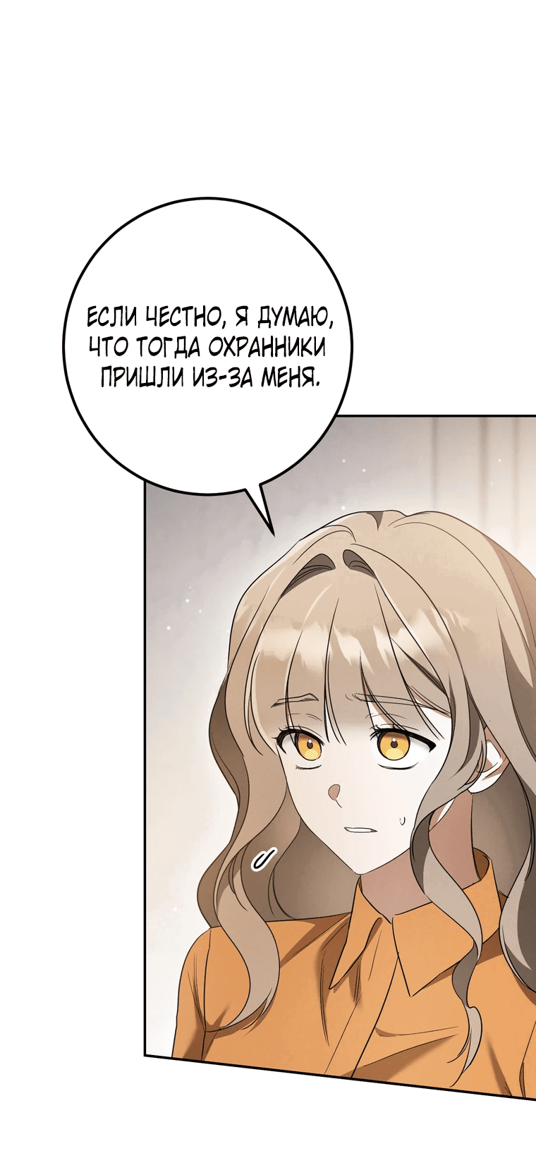 Манга Любовь за решёткой - Глава 31 Страница 54