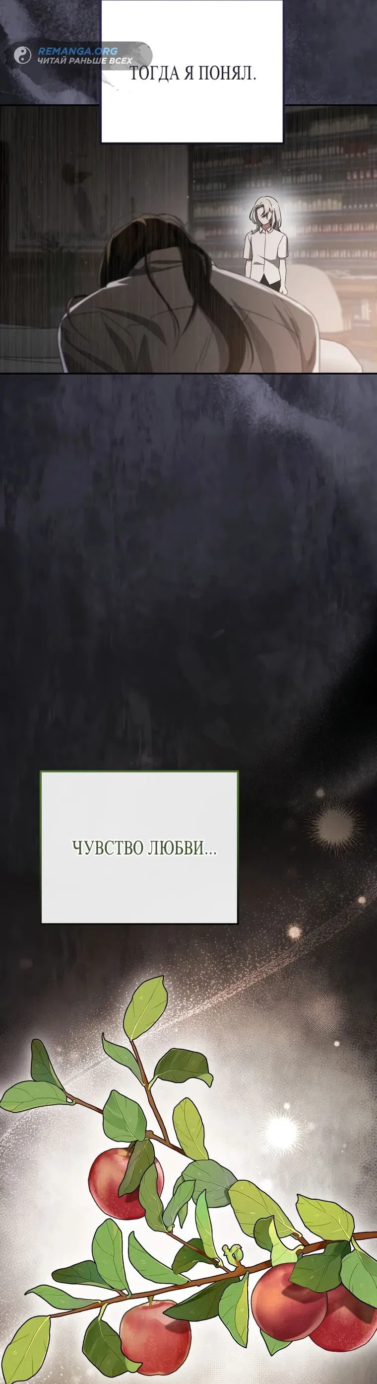 Манга Любовь за решёткой - Глава 18 Страница 47