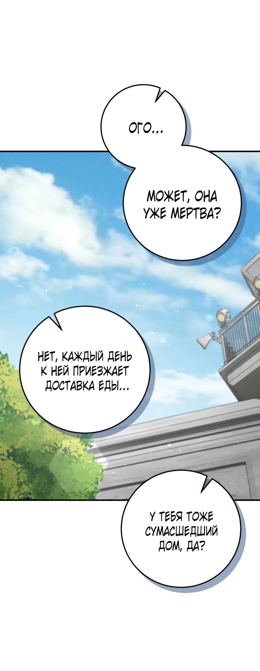 Манга Любовь за решёткой - Глава 16 Страница 21