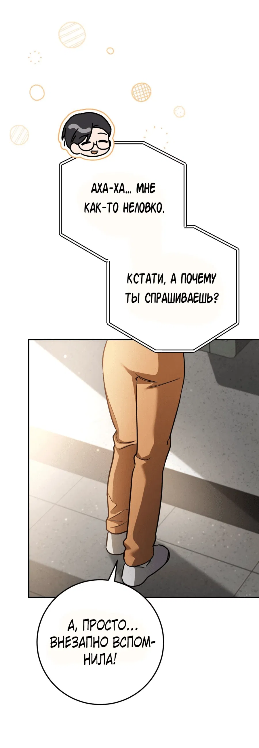 Манга Любовь за решёткой - Глава 15 Страница 61
