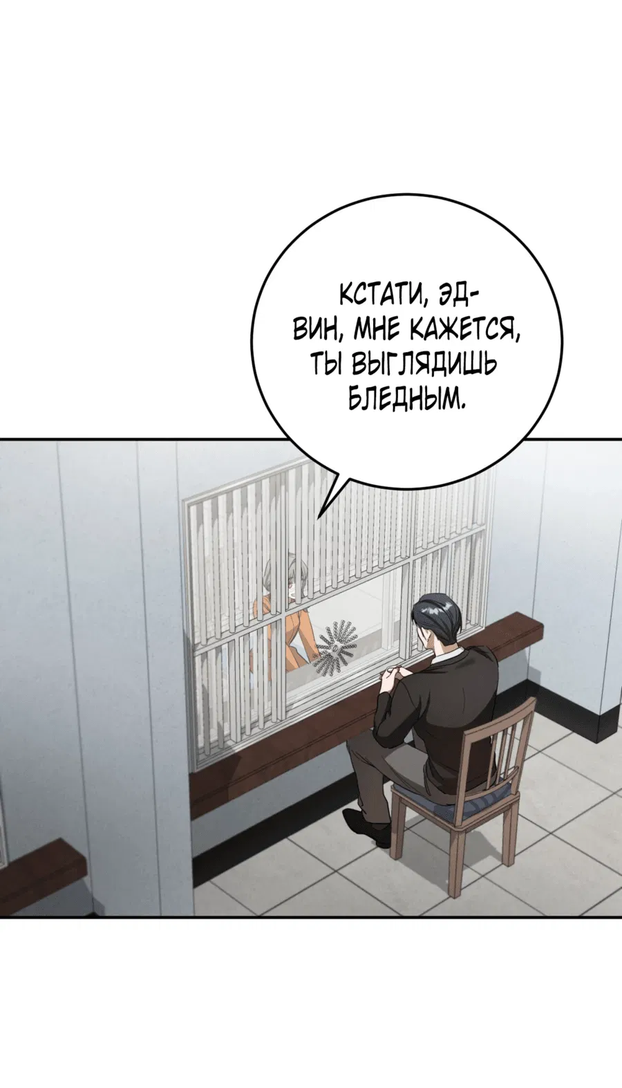 Манга Любовь за решёткой - Глава 4 Страница 39