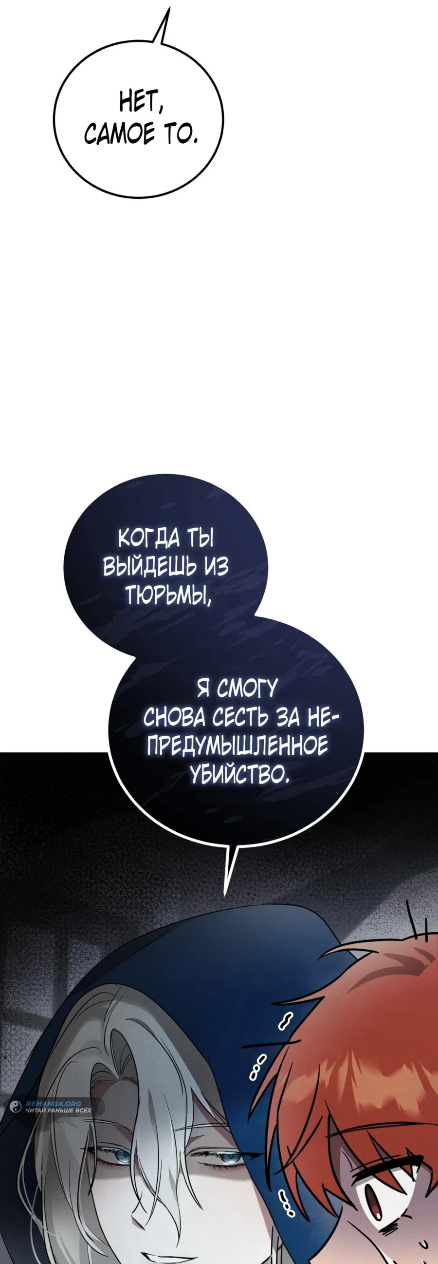 Манга Любовь за решёткой - Глава 2 Страница 69