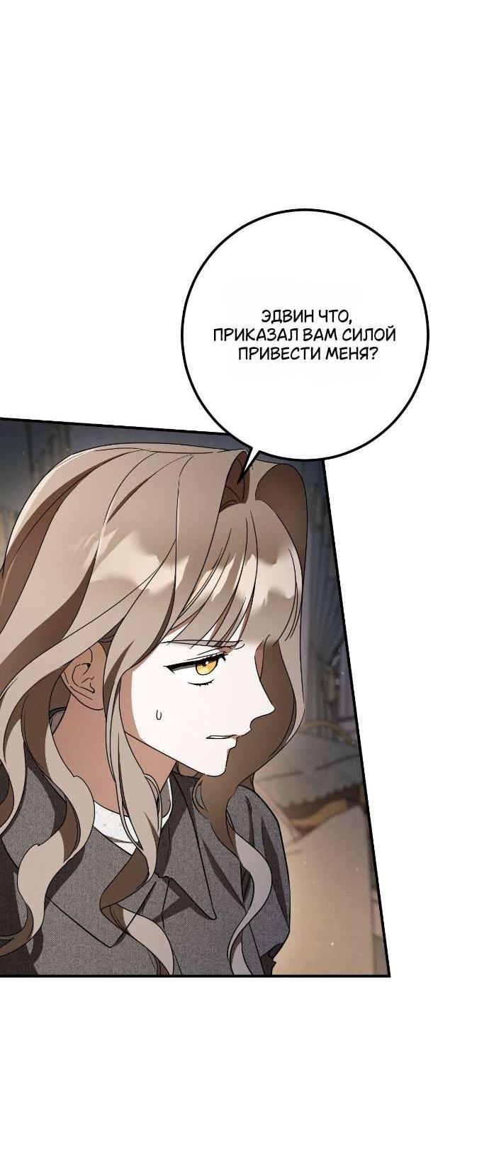 Манга Любовь за решёткой - Глава 76 Страница 19