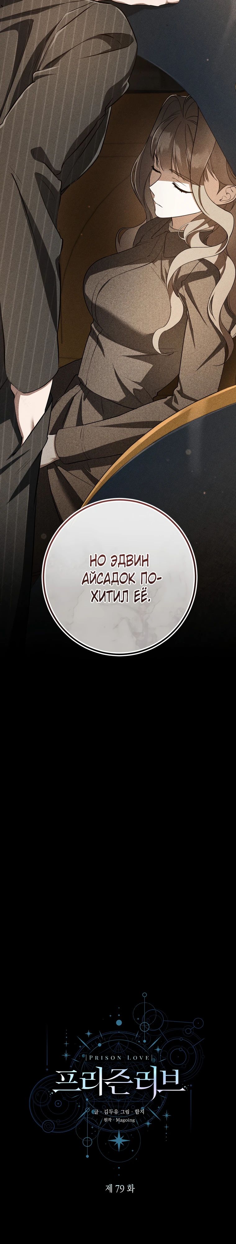 Манга Любовь за решёткой - Глава 79 Страница 15