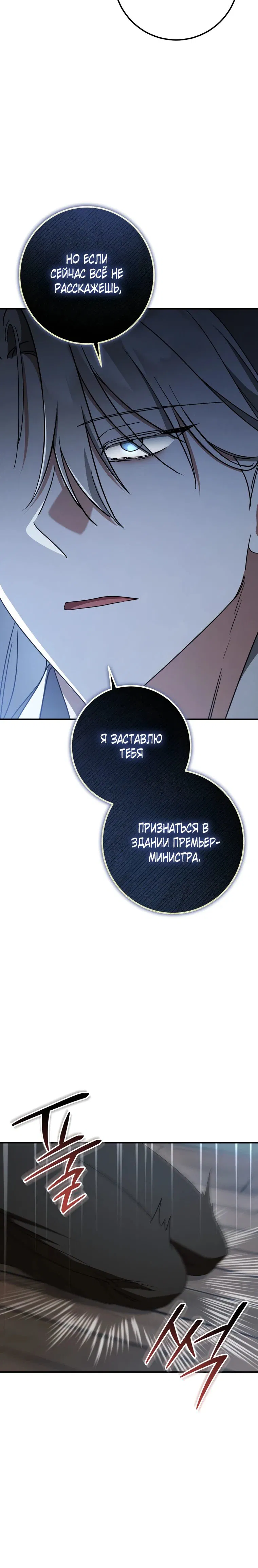 Манга Любовь за решёткой - Глава 79 Страница 11