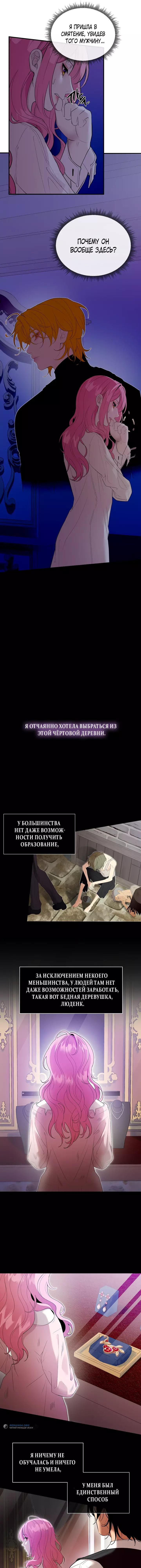 Манга Я провела ночь с мужем, с которым у меня назначен развод - Глава 22 Страница 4