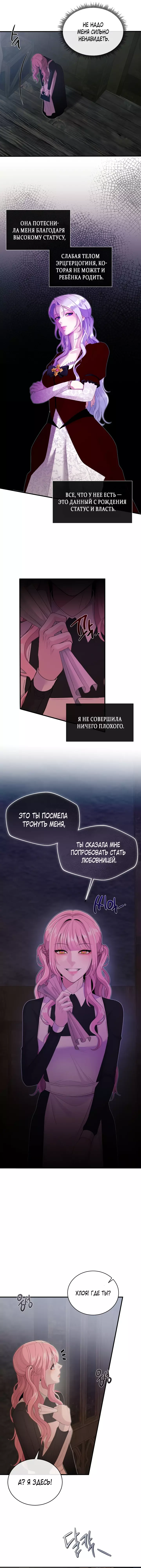 Манга Я провела ночь с мужем, с которым у меня назначен развод - Глава 21 Страница 10