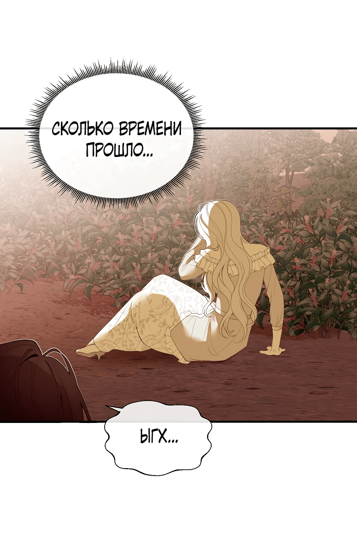Манга Я провела ночь с мужем, с которым у меня назначен развод - Глава 19 Страница 29