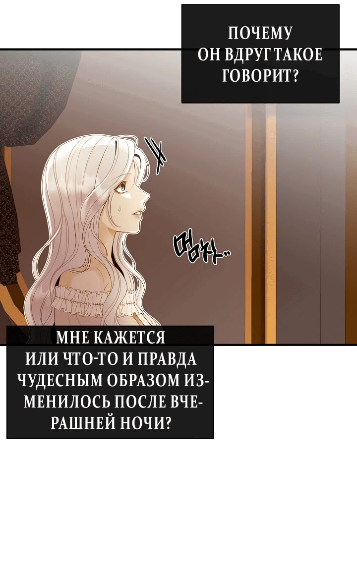 Манга Я провела ночь с мужем, с которым у меня назначен развод - Глава 18 Страница 49