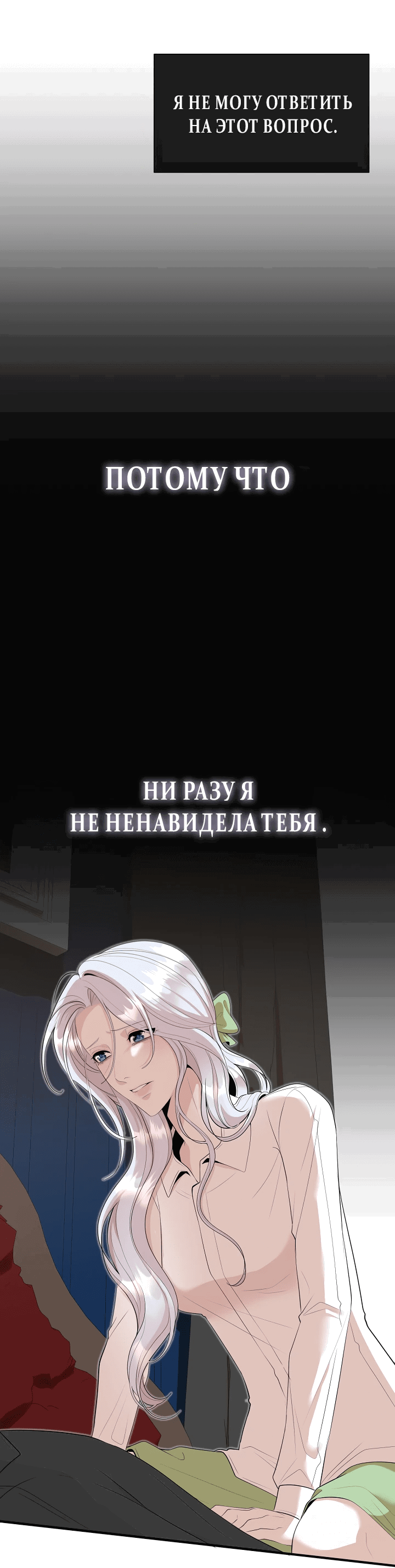 Манга Я провела ночь с мужем, с которым у меня назначен развод - Глава 16 Страница 35
