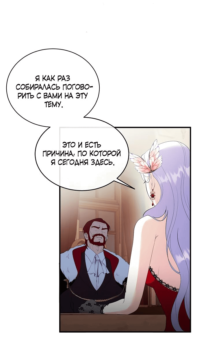 Манга Я провела ночь с мужем, с которым у меня назначен развод - Глава 9 Страница 41