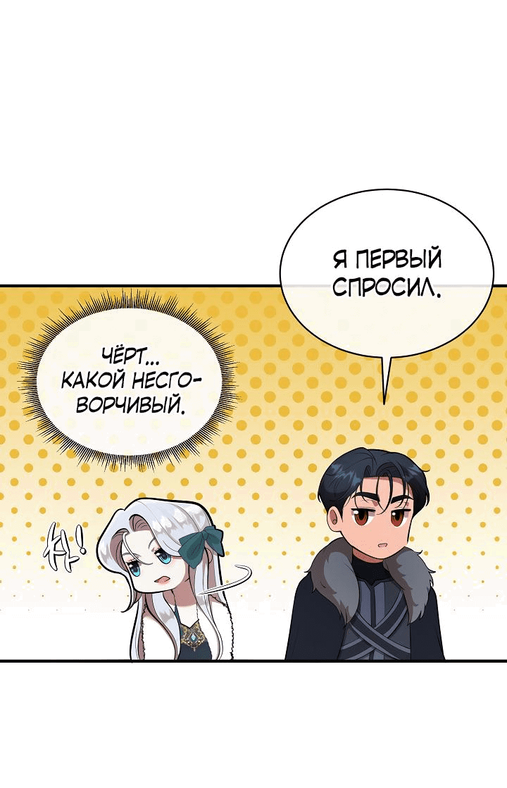 Манга Я провела ночь с мужем, с которым у меня назначен развод - Глава 8 Страница 27
