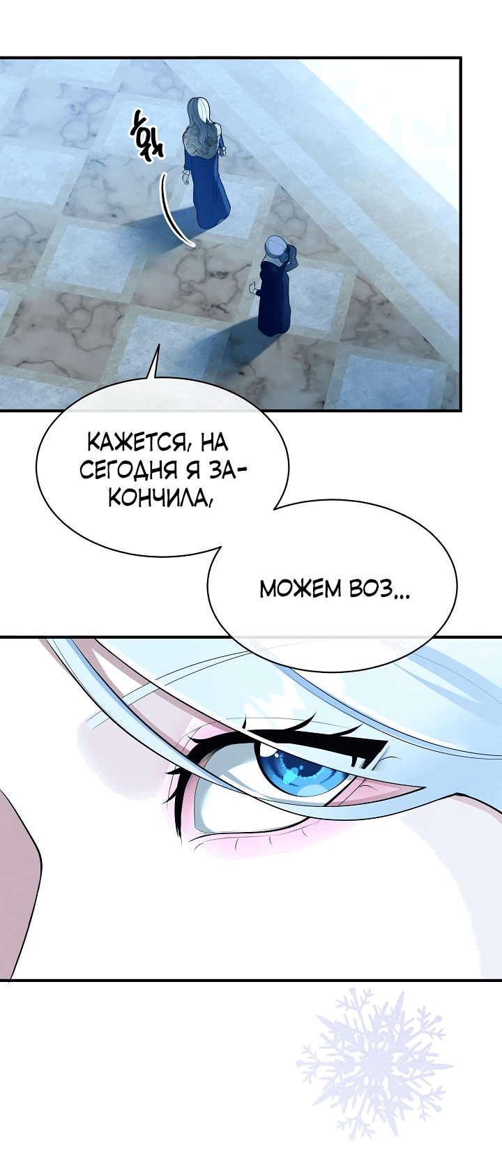 Манга Я провела ночь с мужем, с которым у меня назначен развод - Глава 3 Страница 52