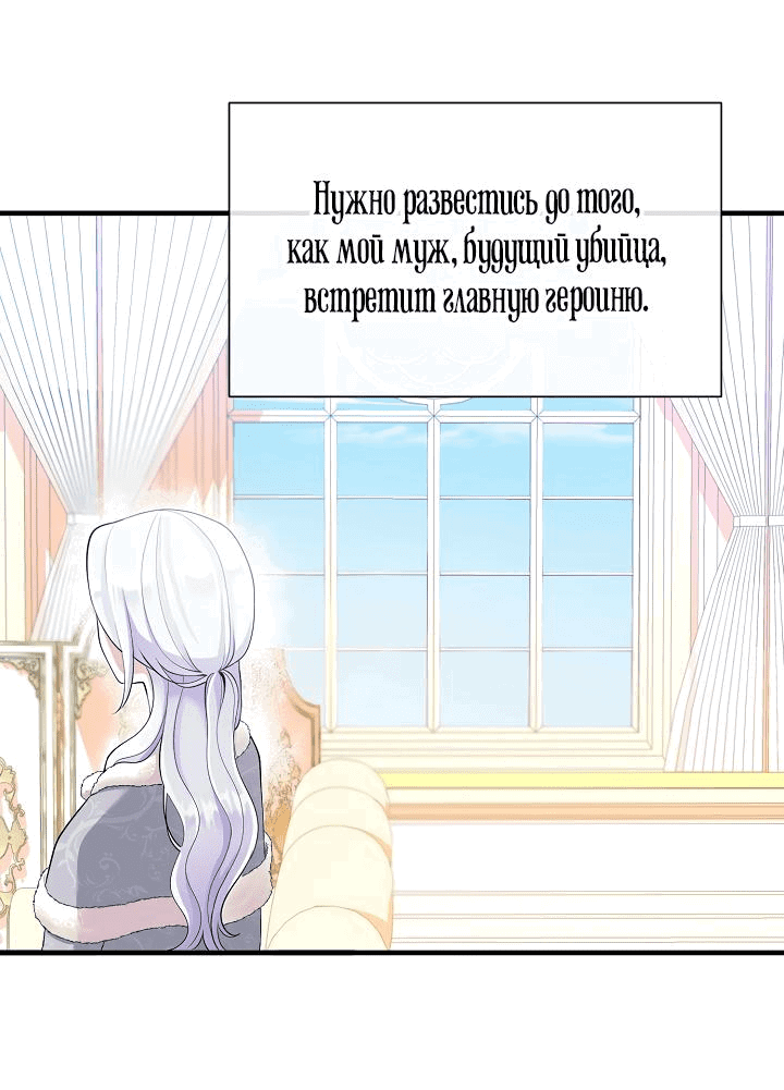 Манга Я провела ночь с мужем, с которым у меня назначен развод - Глава 3 Страница 9