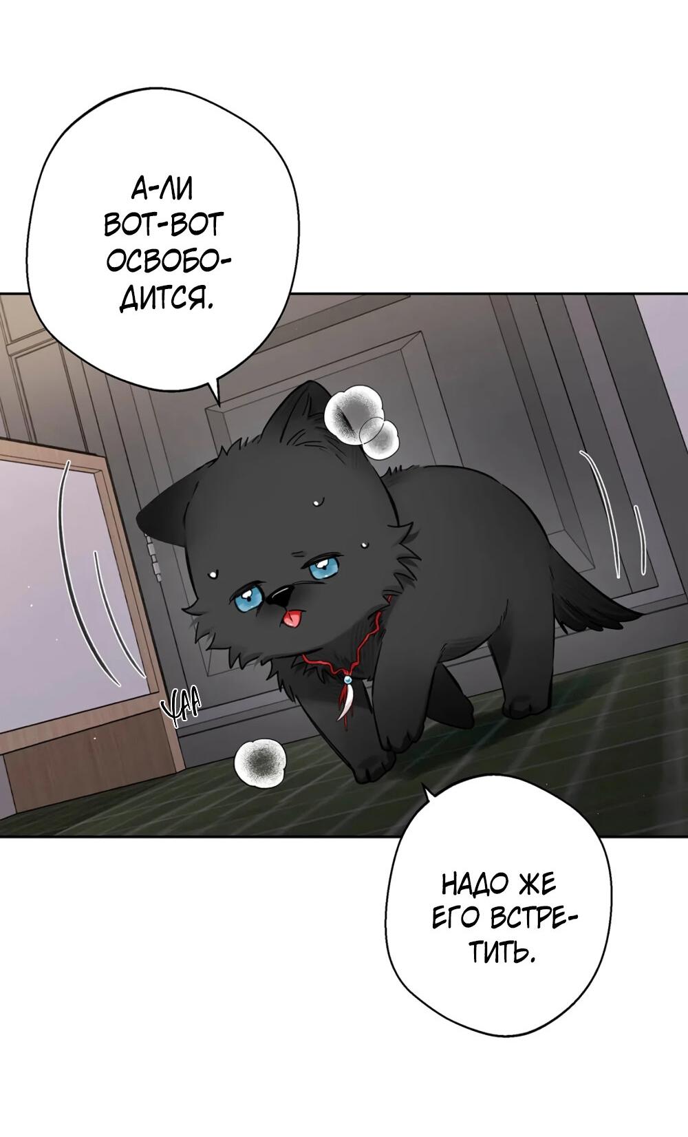 Манга Волк хочет взять за меня ответственность - Глава 22 Страница 22