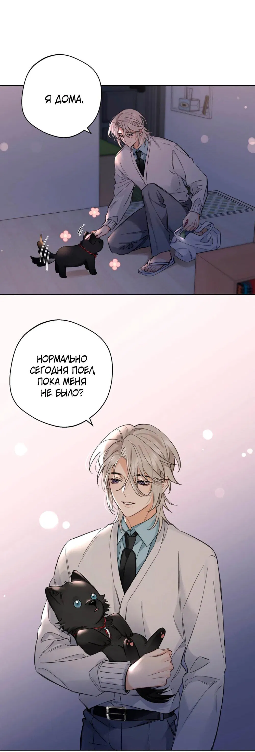 Манга Волк хочет взять за меня ответственность - Глава 22 Страница 41