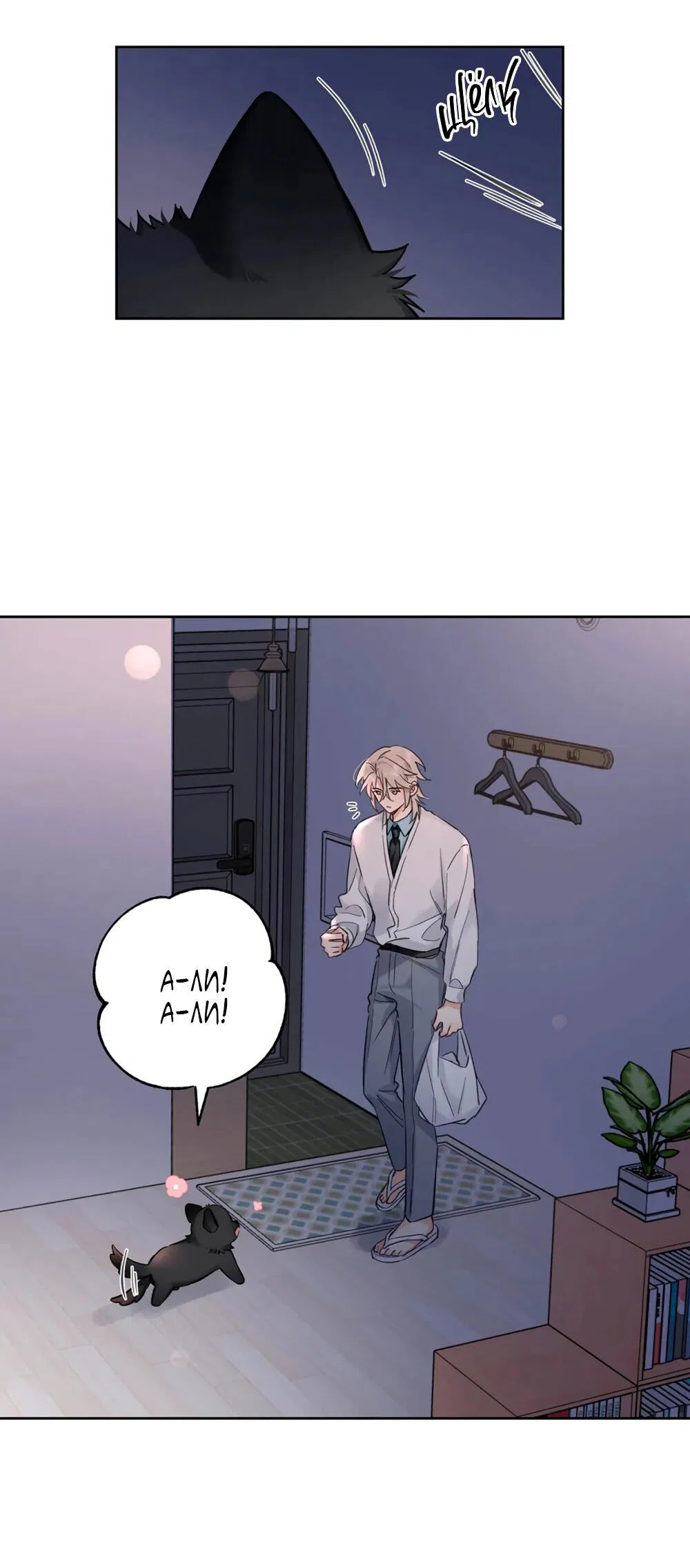 Манга Волк хочет взять за меня ответственность - Глава 22 Страница 40