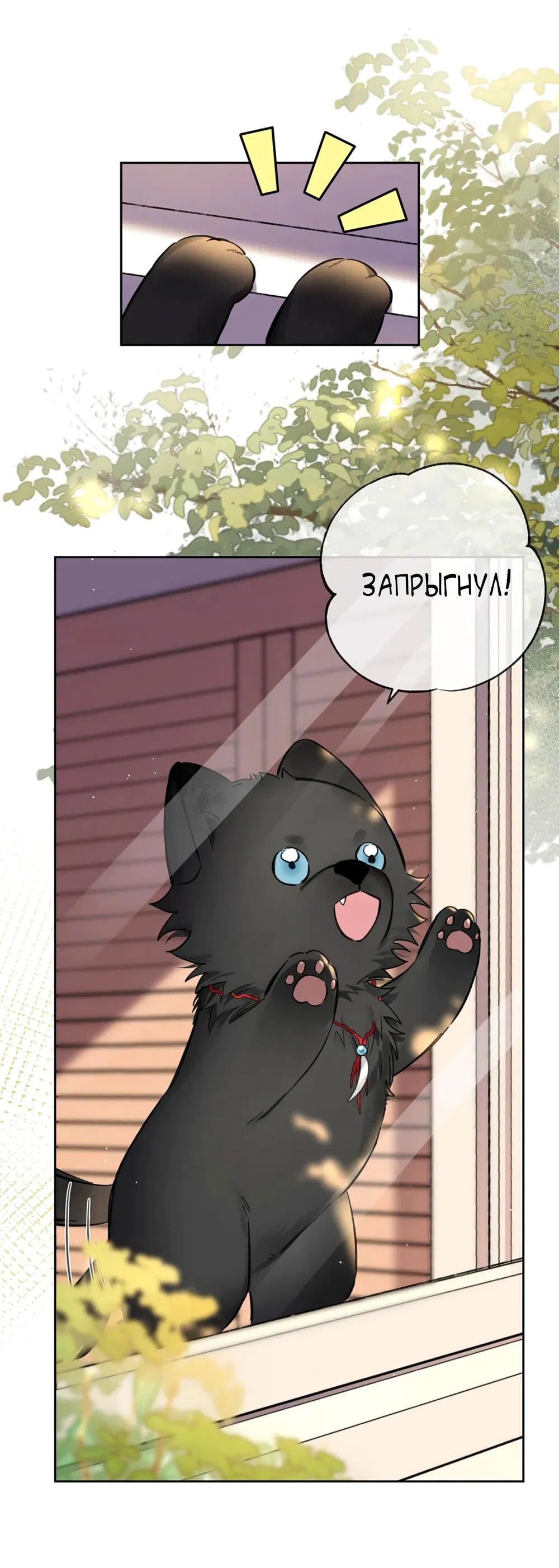 Манга Волк хочет взять за меня ответственность - Глава 22 Страница 25