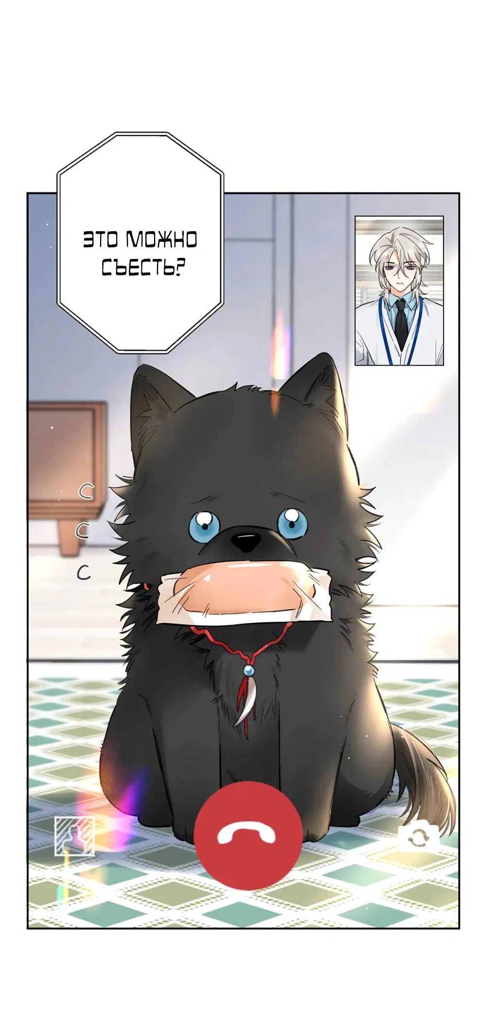 Манга Волк хочет взять за меня ответственность - Глава 22 Страница 8