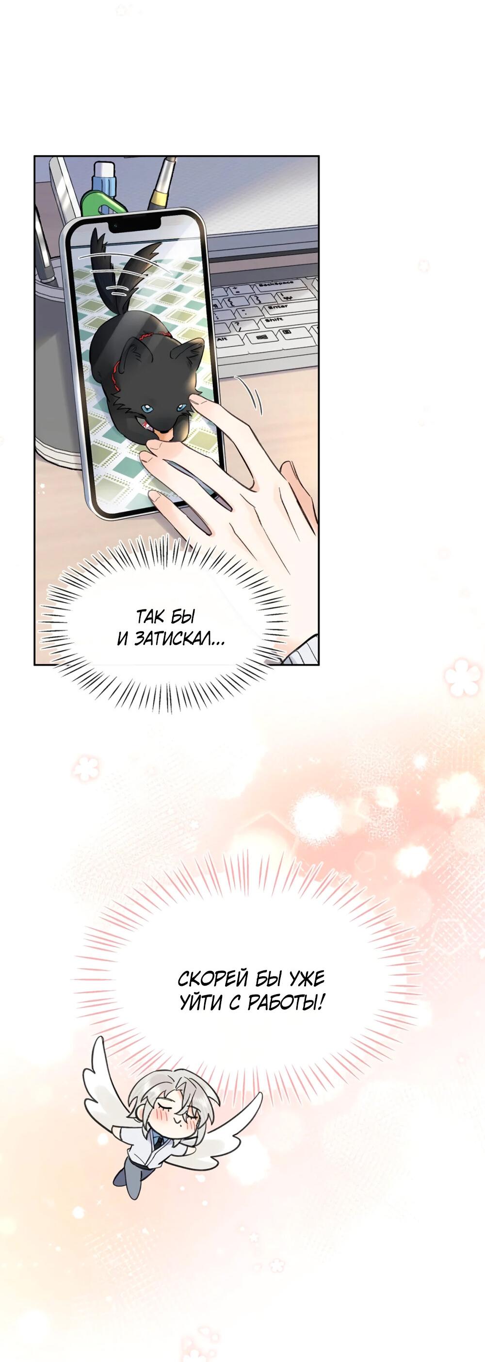 Манга Волк хочет взять за меня ответственность - Глава 22 Страница 14