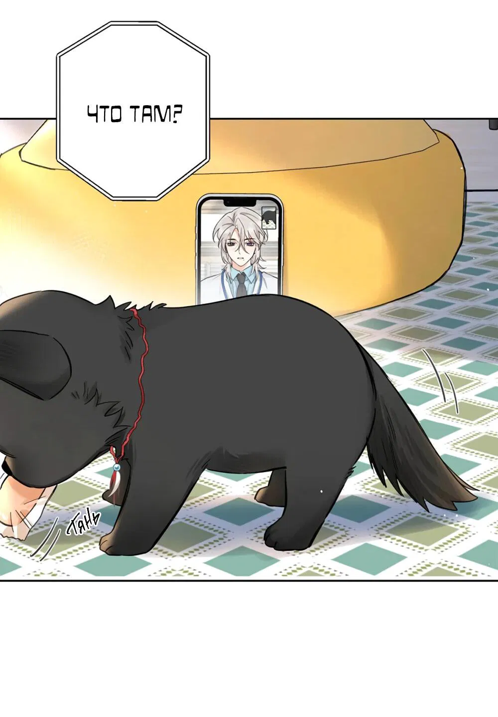 Манга Волк хочет взять за меня ответственность - Глава 22 Страница 7