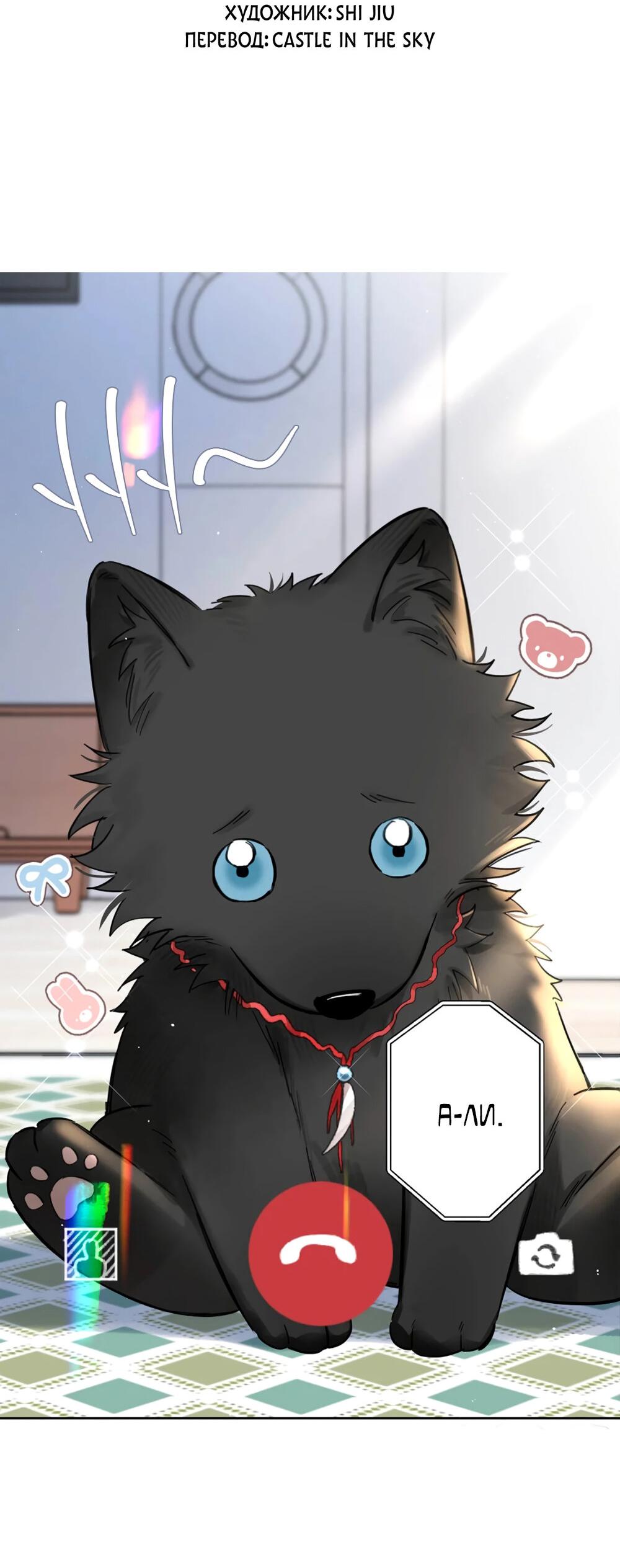 Манга Волк хочет взять за меня ответственность - Глава 22 Страница 4