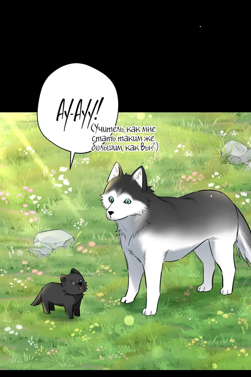 Манга Волк хочет взять за меня ответственность - Глава 22 Страница 31