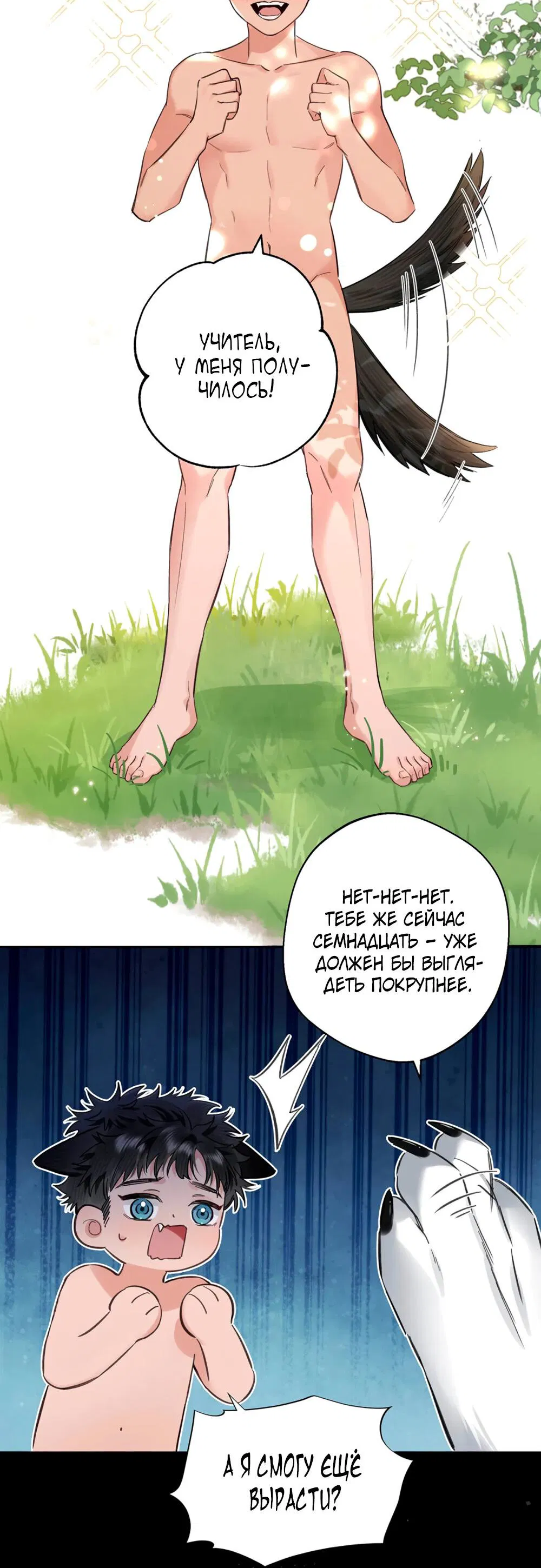 Манга Волк хочет взять за меня ответственность - Глава 22 Страница 37