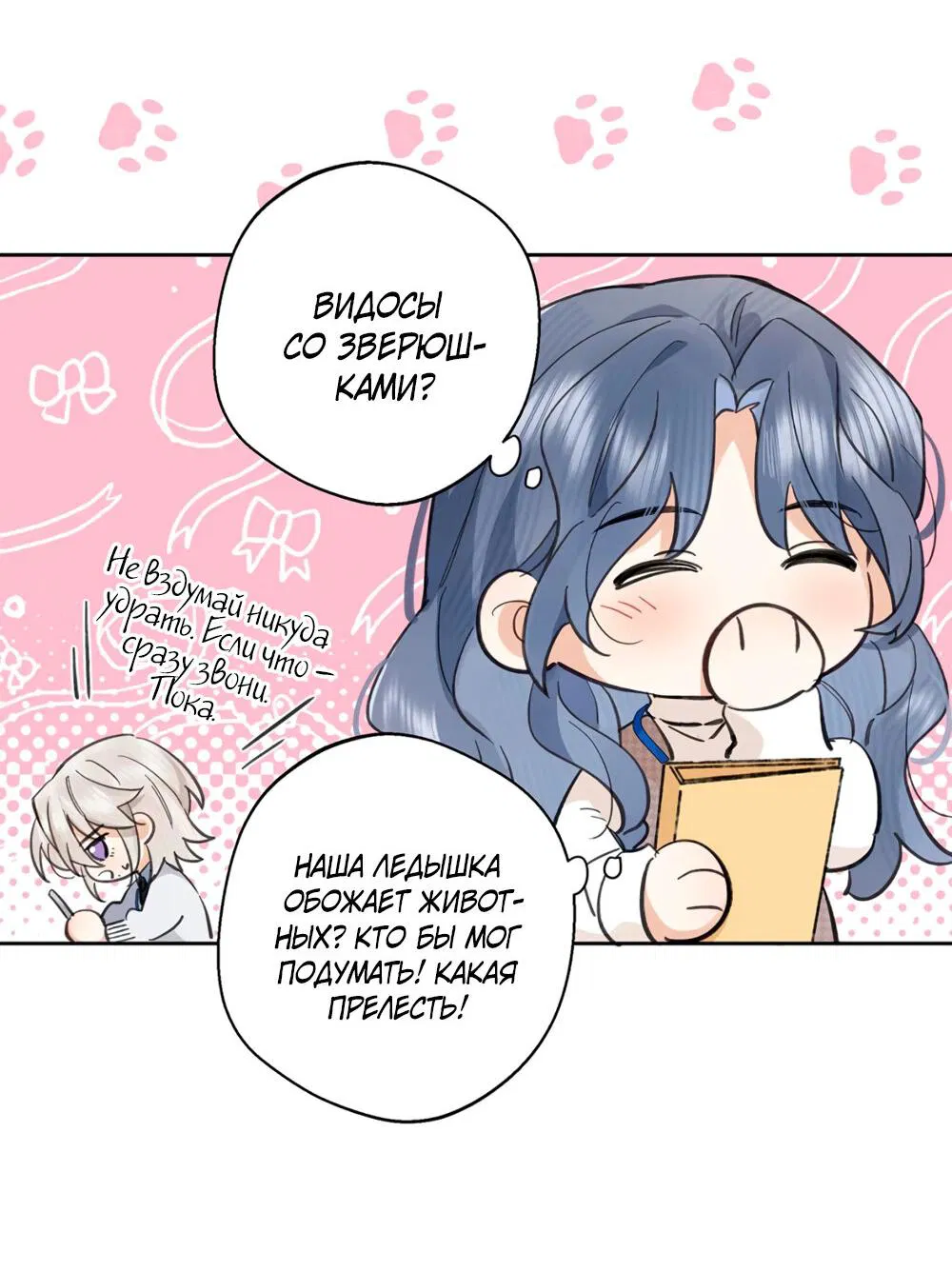 Манга Волк хочет взять за меня ответственность - Глава 22 Страница 17