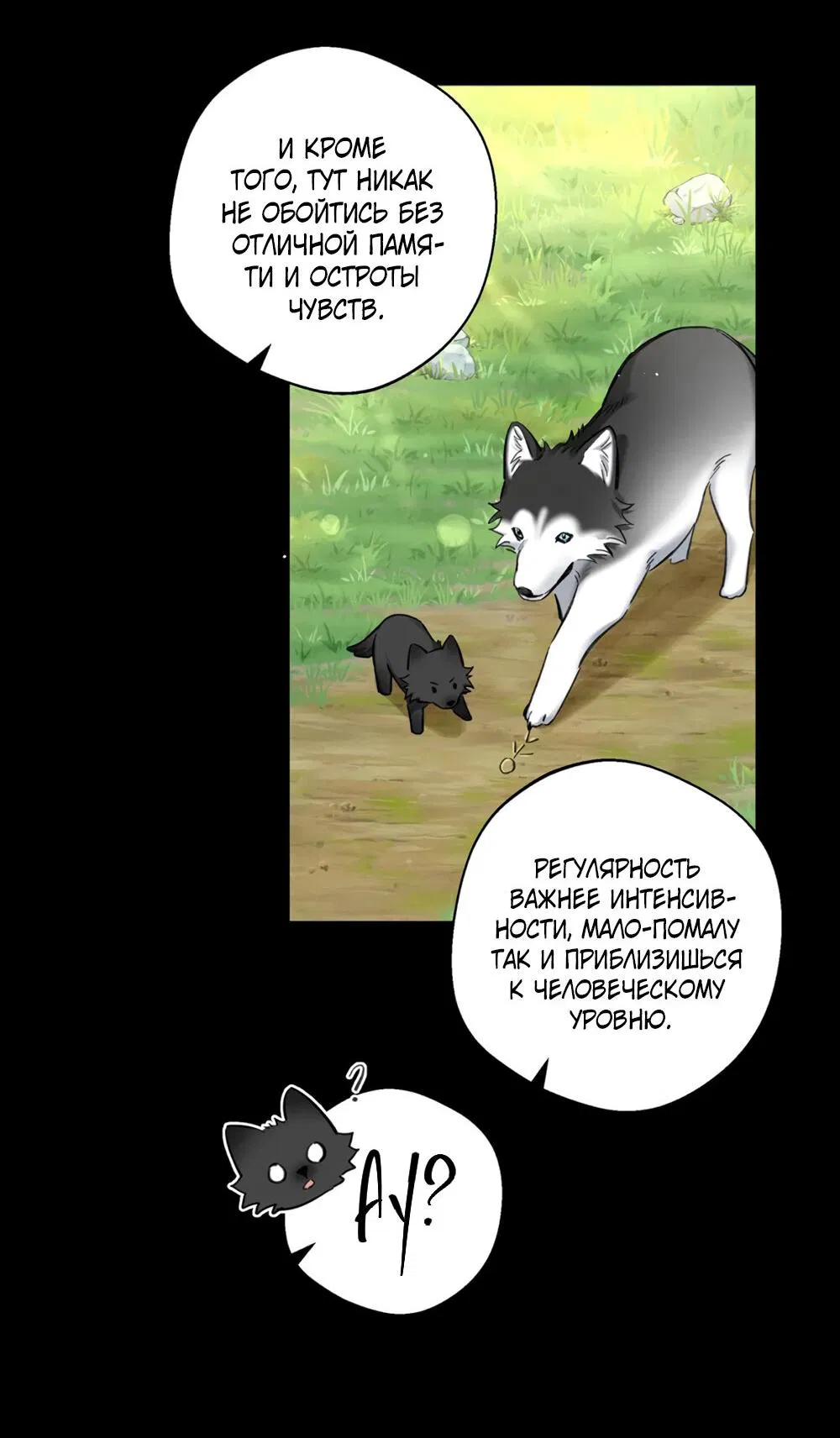 Манга Волк хочет взять за меня ответственность - Глава 22 Страница 35