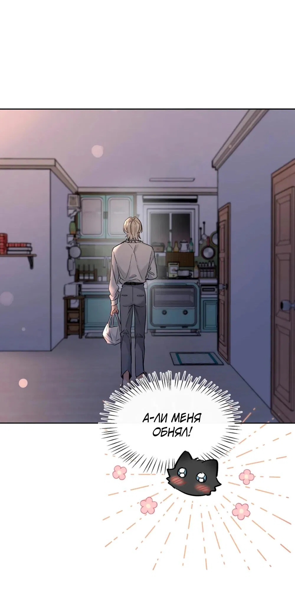 Манга Волк хочет взять за меня ответственность - Глава 22 Страница 42