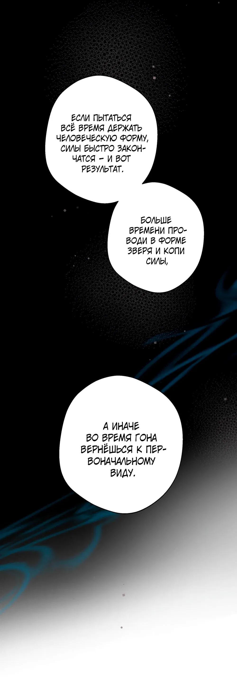 Манга Волк хочет взять за меня ответственность - Глава 22 Страница 38