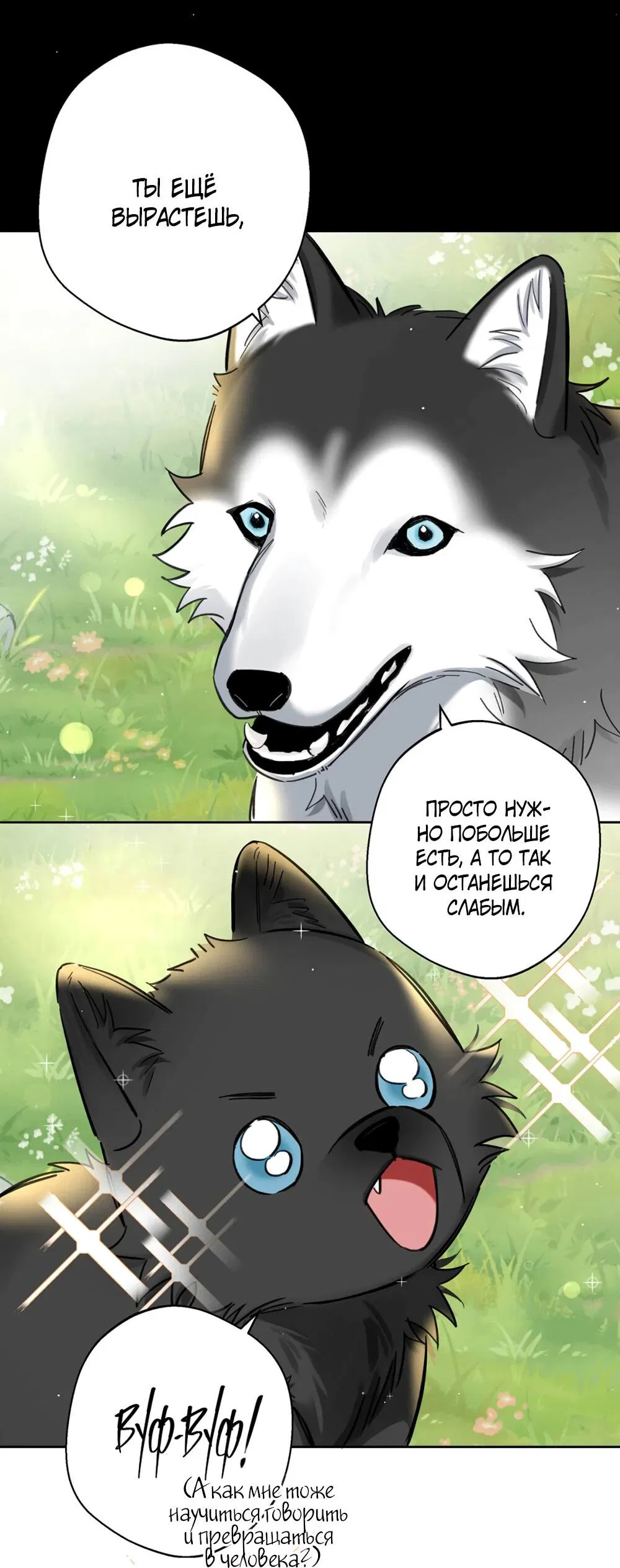 Манга Волк хочет взять за меня ответственность - Глава 22 Страница 32