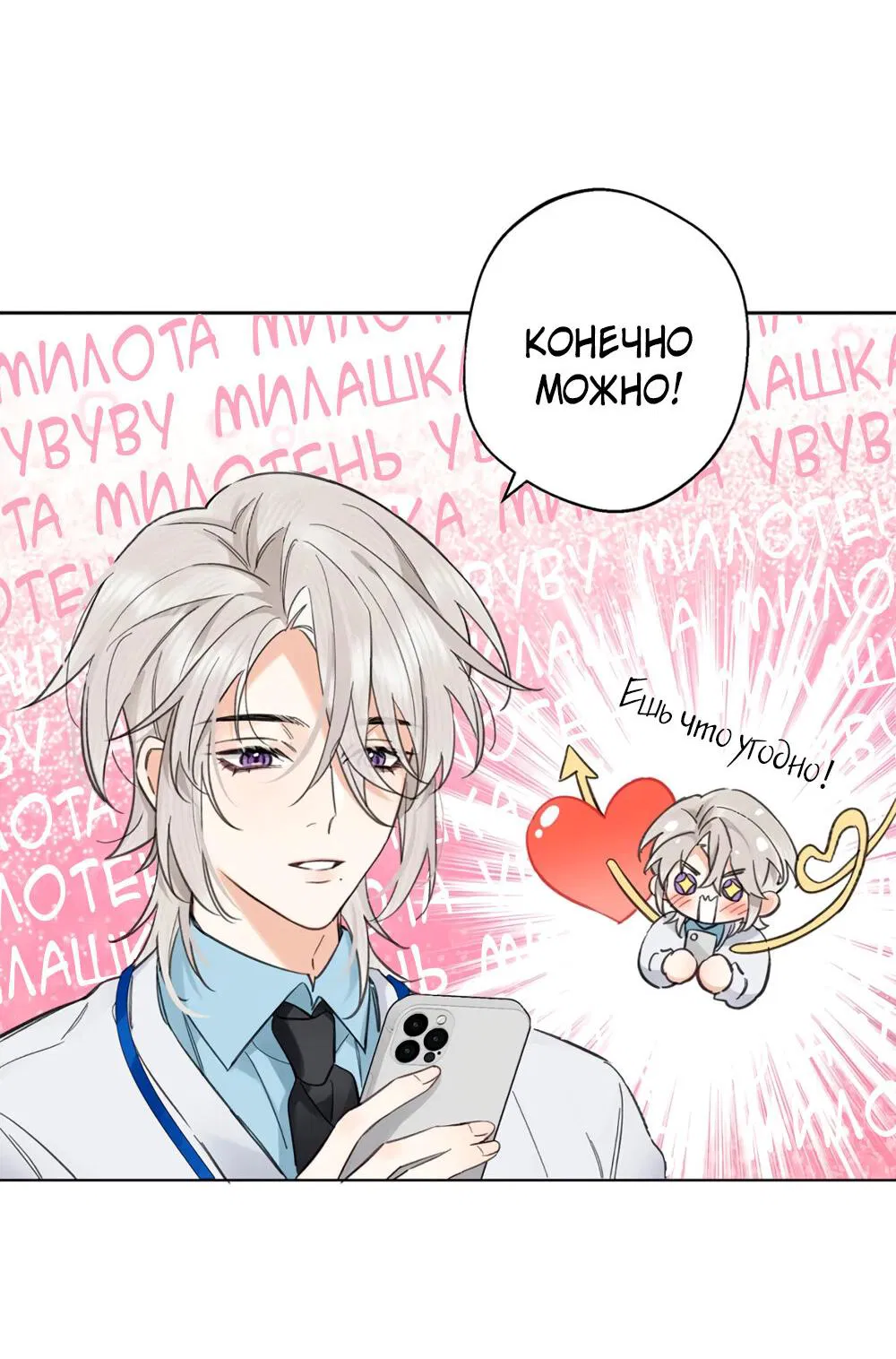 Манга Волк хочет взять за меня ответственность - Глава 22 Страница 9