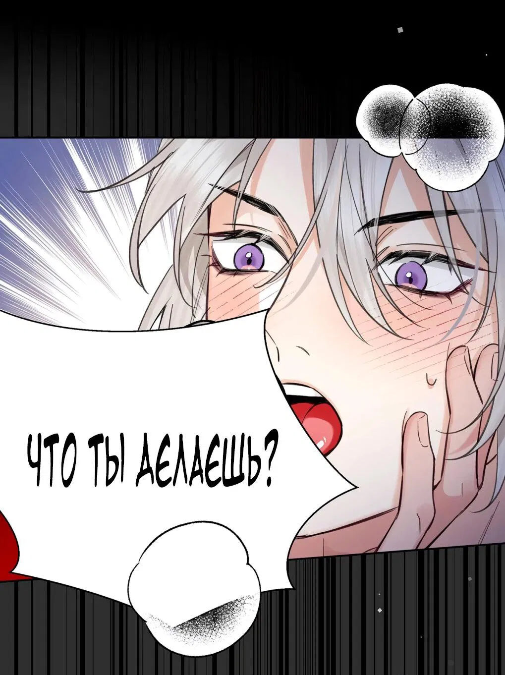 Манга Волк хочет взять за меня ответственность - Глава 23 Страница 12