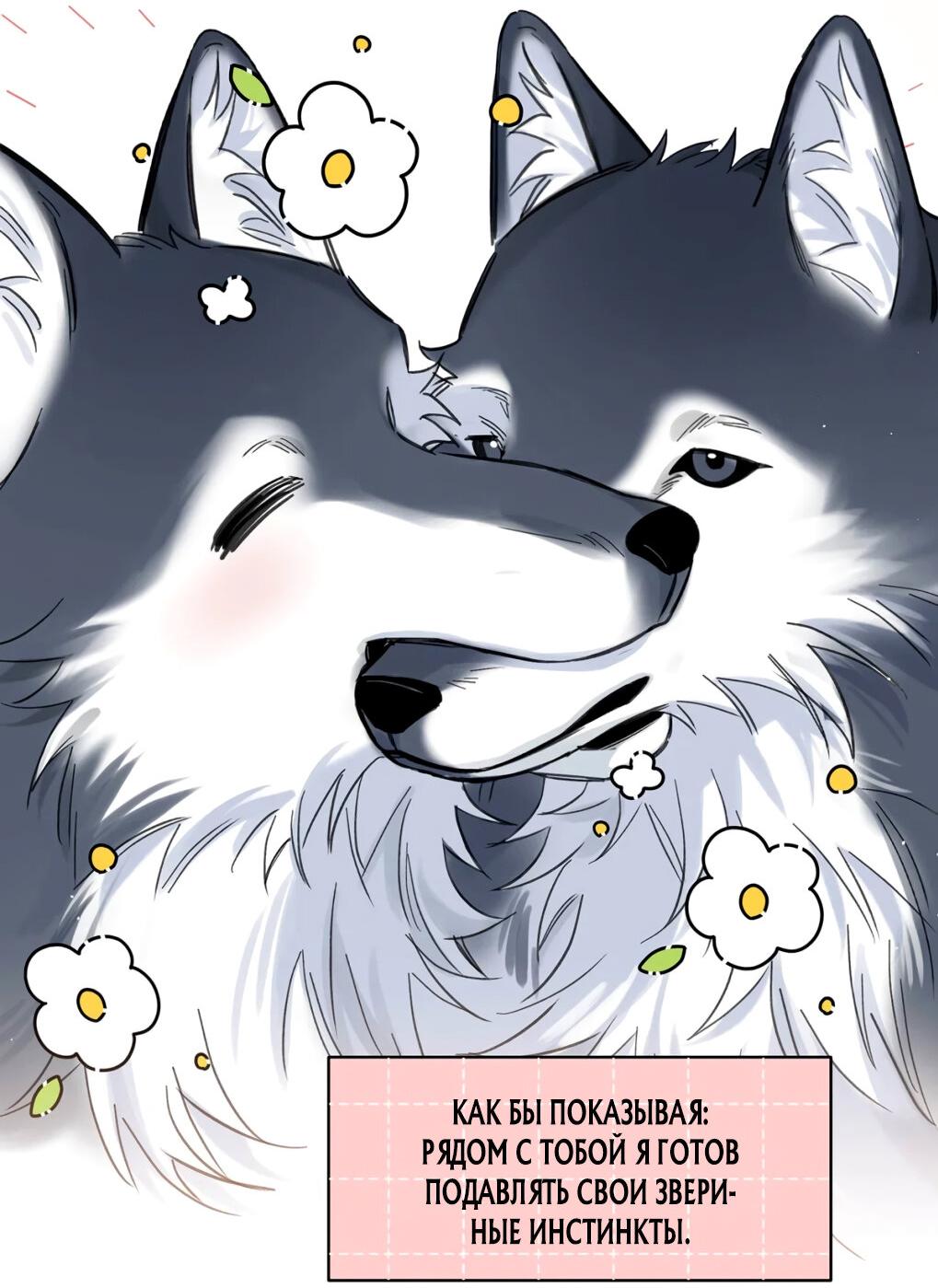 Манга Волк хочет взять за меня ответственность - Глава 23 Страница 28