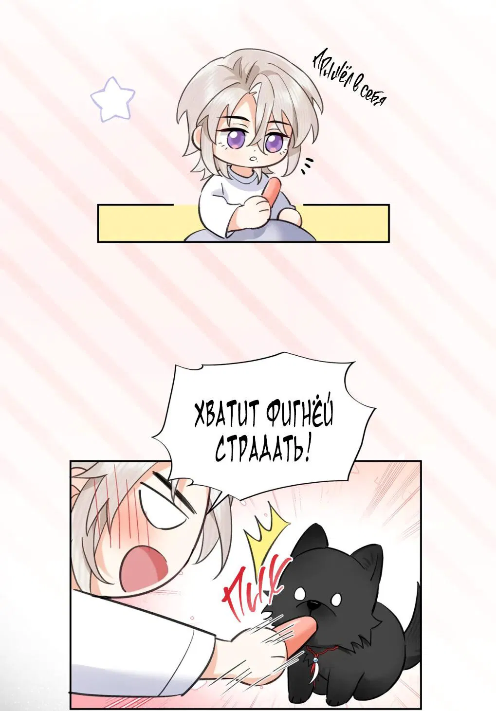 Манга Волк хочет взять за меня ответственность - Глава 23 Страница 19