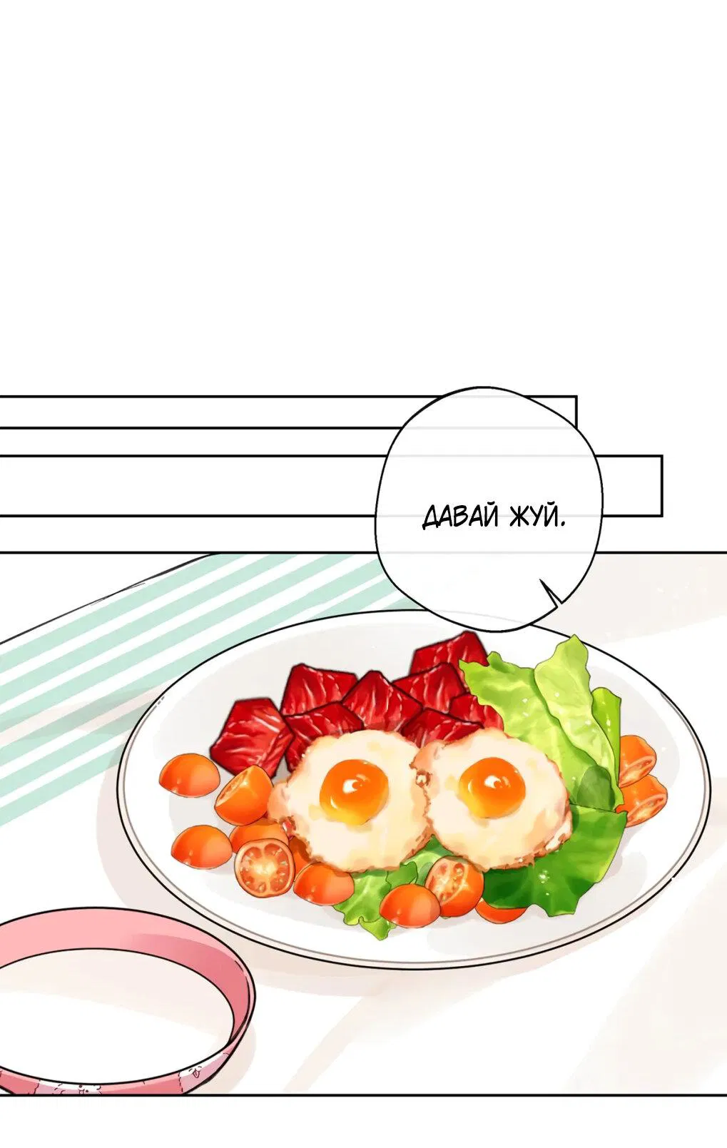 Манга Волк хочет взять за меня ответственность - Глава 23 Страница 21