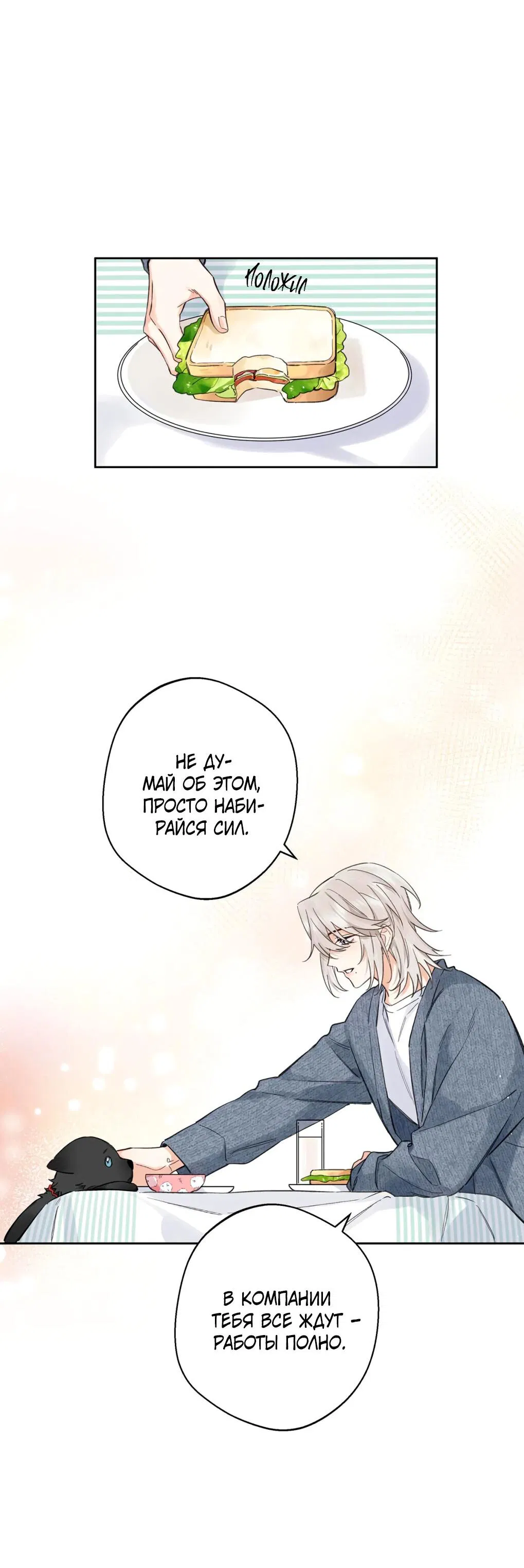 Манга Волк хочет взять за меня ответственность - Глава 23 Страница 25