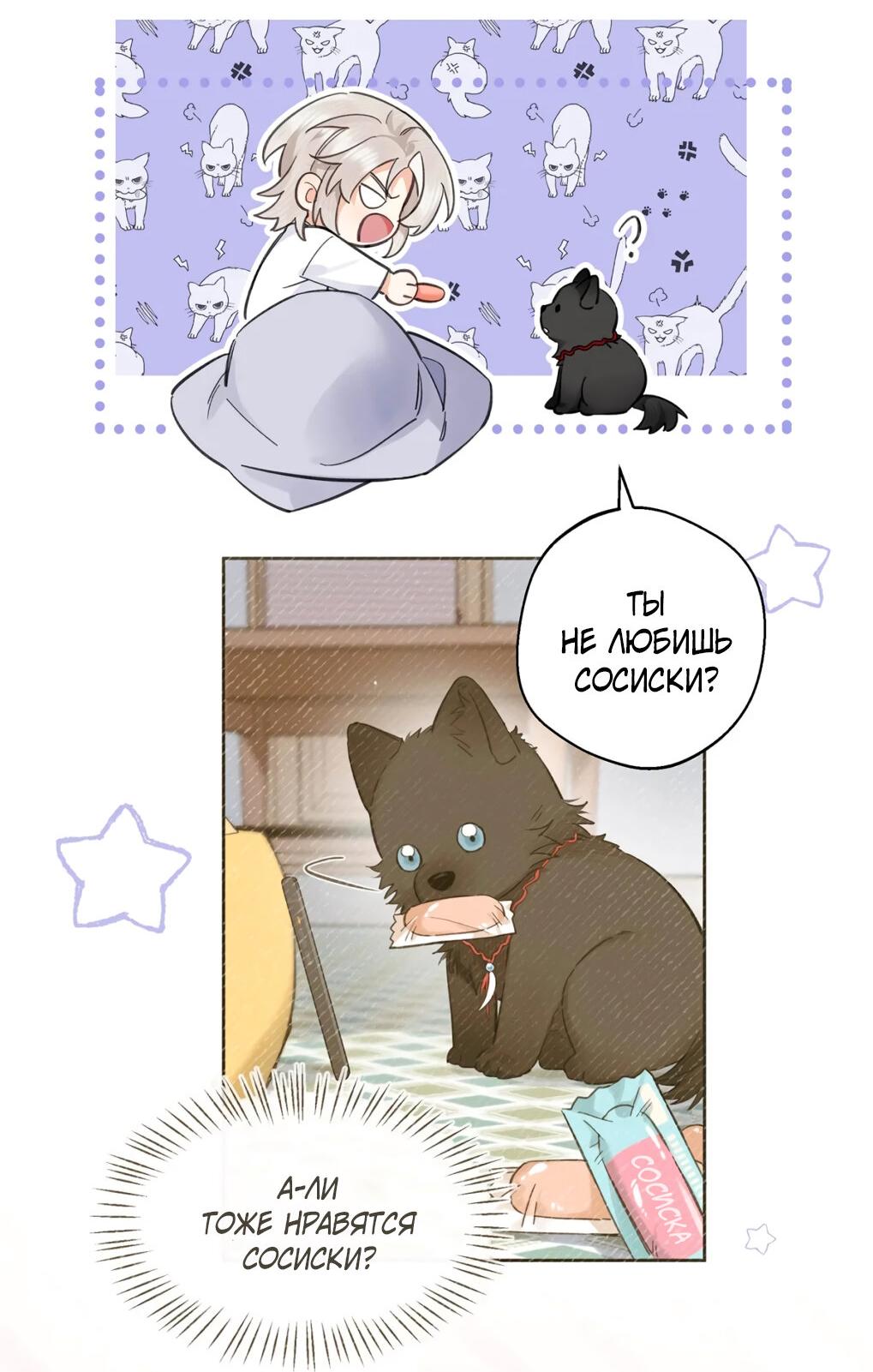 Манга Волк хочет взять за меня ответственность - Глава 23 Страница 18