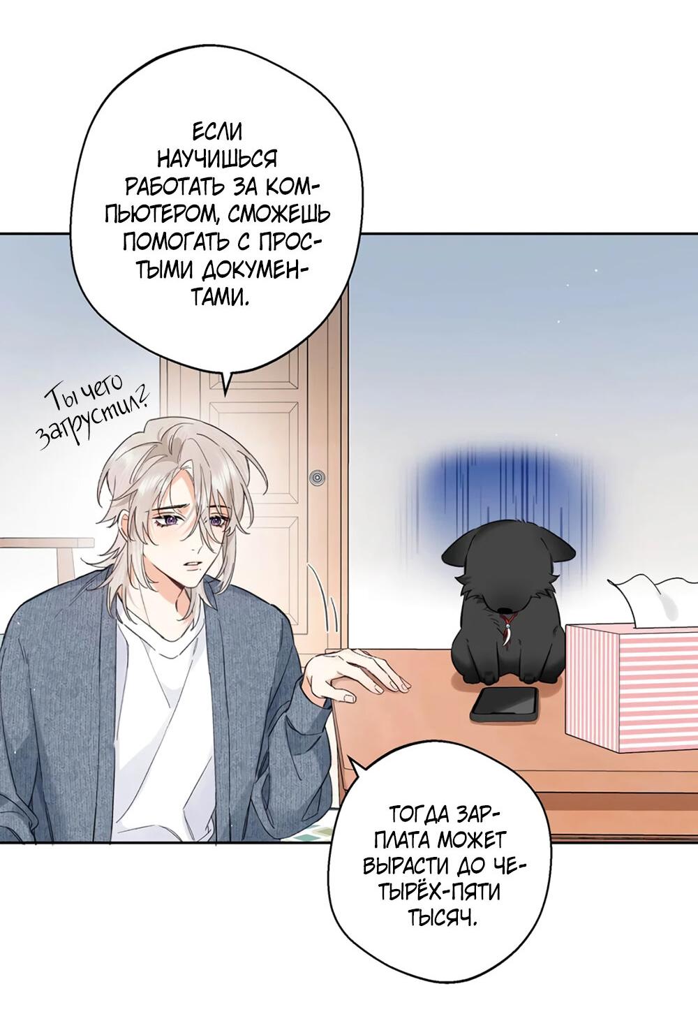 Манга Волк хочет взять за меня ответственность - Глава 23 Страница 35