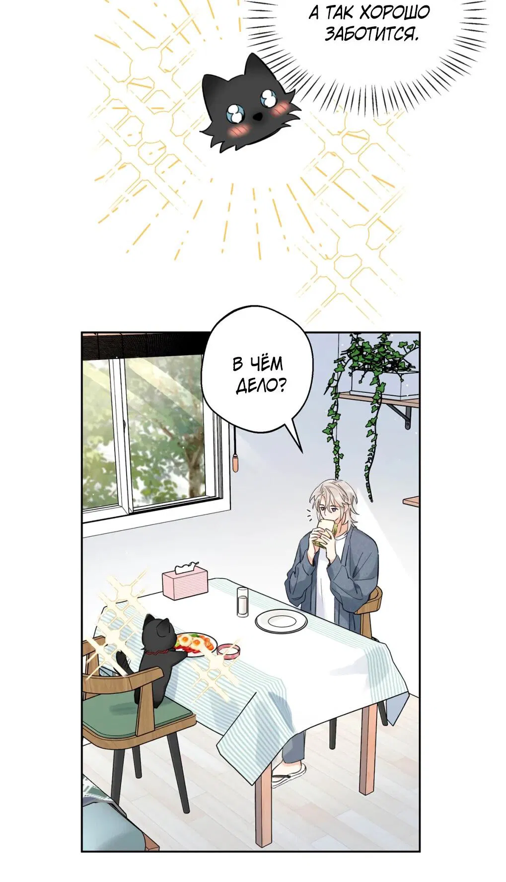 Манга Волк хочет взять за меня ответственность - Глава 23 Страница 23