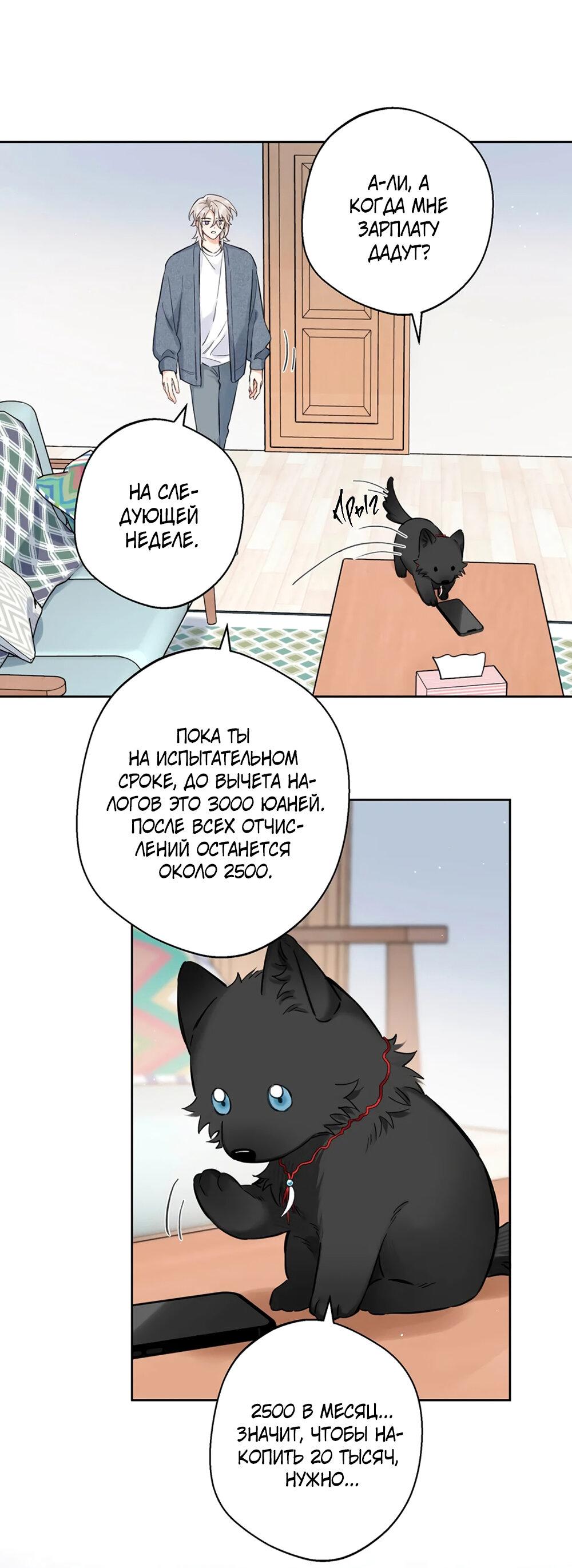 Манга Волк хочет взять за меня ответственность - Глава 23 Страница 33